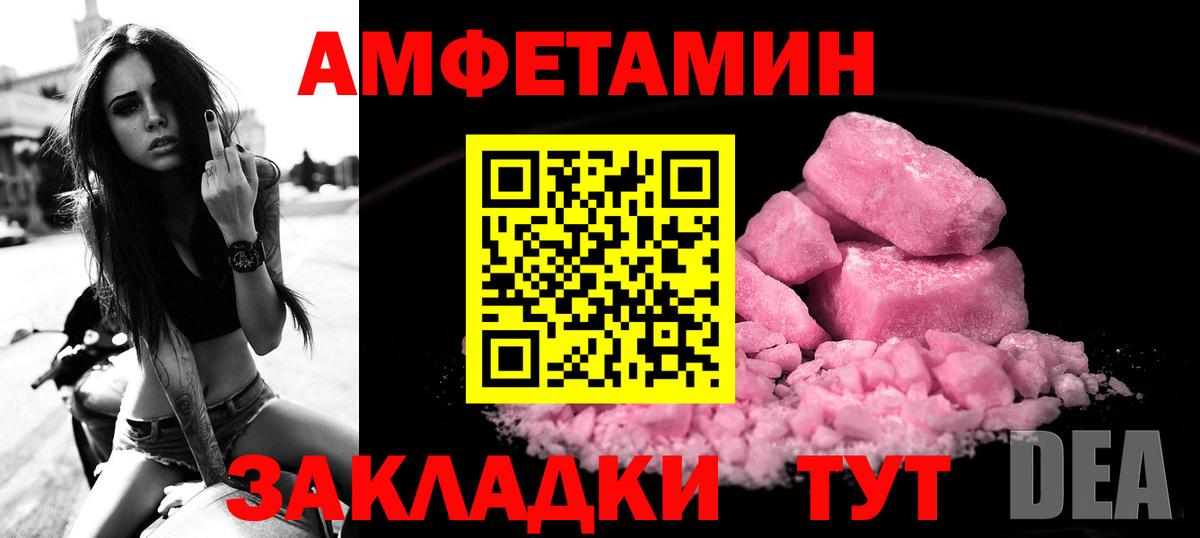 Amphetamine Розовый  Вход с VPN  Тверь 