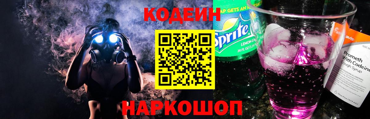 Тверь  Codein Purple Drank  Вход с VPN 