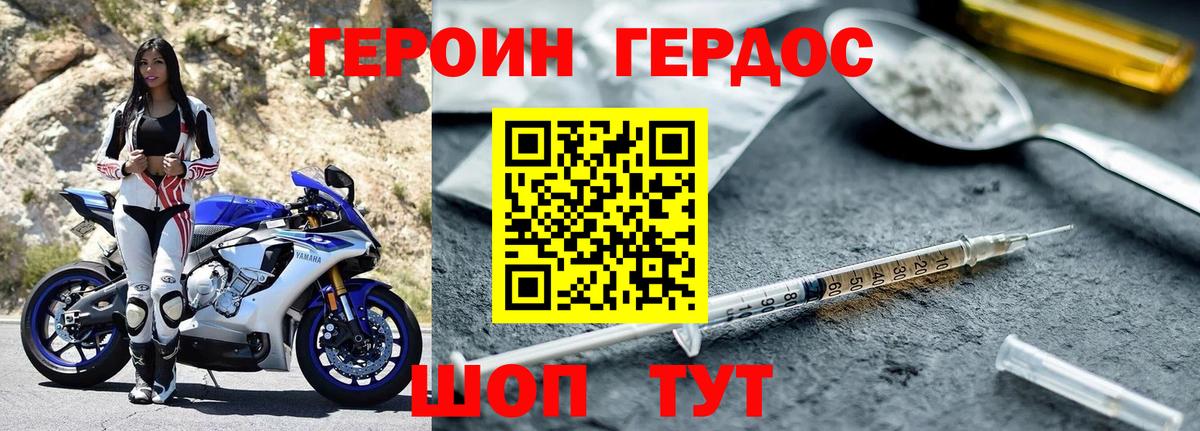 Героин хмурый  Вход с VPN  Тверь 
