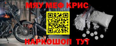 мефедрон Мариинск